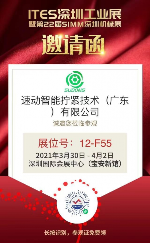 數(shù)字賦能精密未來，速動數(shù)字?jǐn)Q緊即將亮相第22屆SIMM深圳機械展