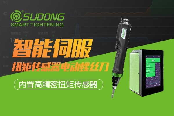 迎接工業(yè)智造機遇與挑戰(zhàn)，速動智能電批不可或缺