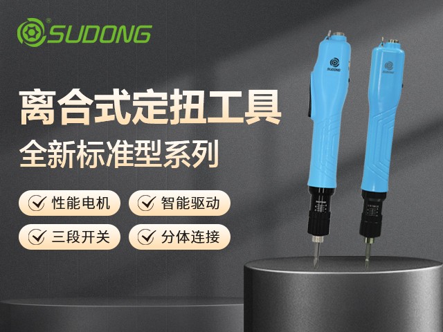 速動(dòng)智能電批：精準(zhǔn)擰緊，智啟未來制造 