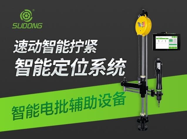 智能電動(dòng)螺絲刀：汽車制造中的精密革命與質(zhì)量守護(hù)者